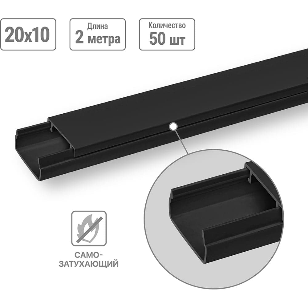 Кабель-канал черный TDM ELECTRIC 20х10, 2 метра, упаковка 50 штук SQ0402-2904
