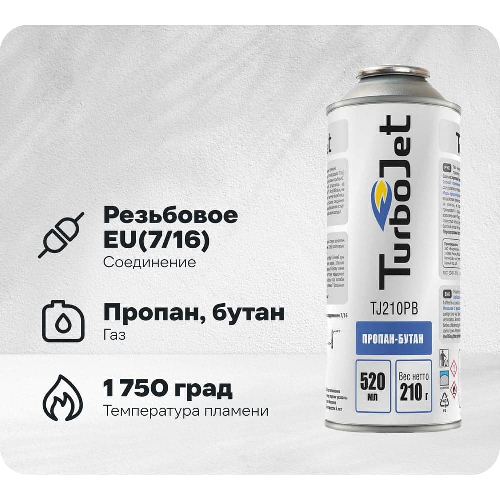 Газовый картридж Turbojet TJ210PB