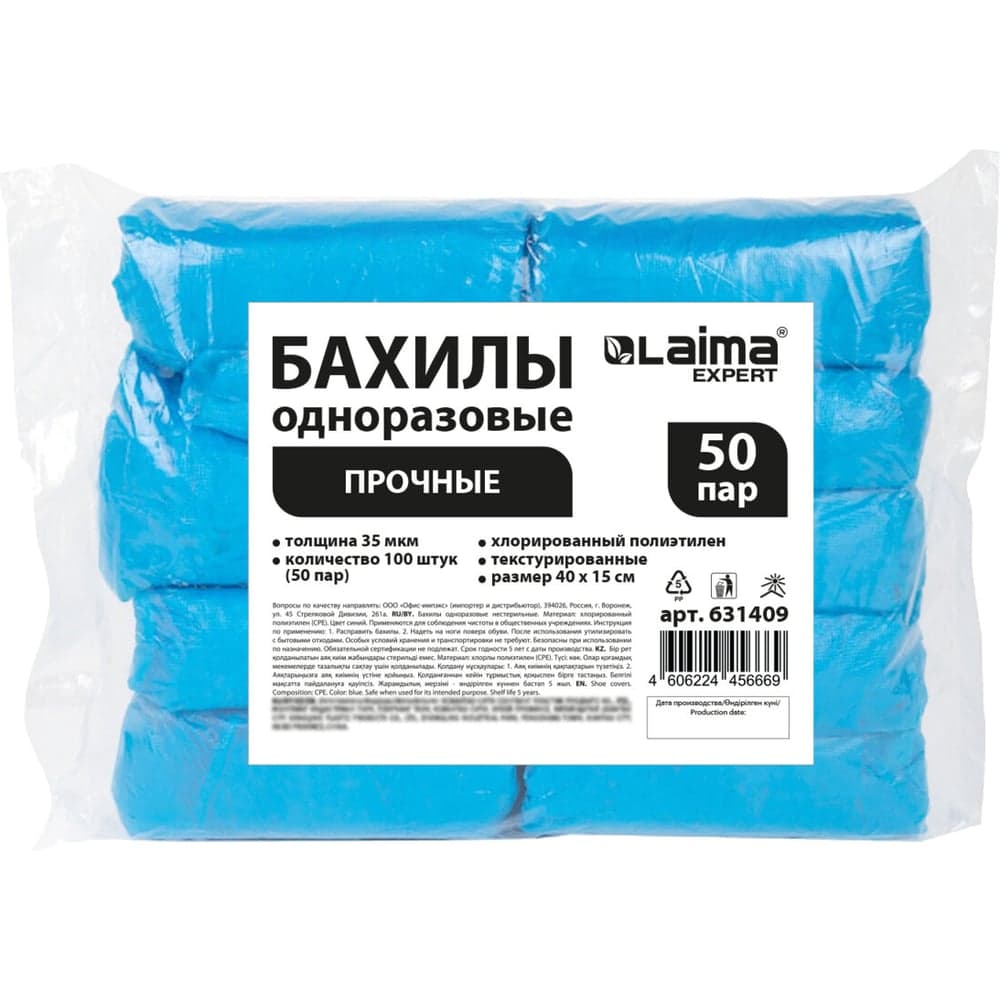Бахилы текстурированные прочные LAIMA EXPERT 40x15 см, 50 пар 35 мкм, 4 г 631409