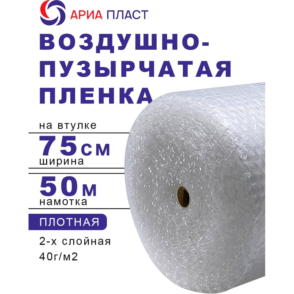 Воздушно-пузырчатая пленка 0,75*50 2-х слойная Ариа Пласт 2075050040101