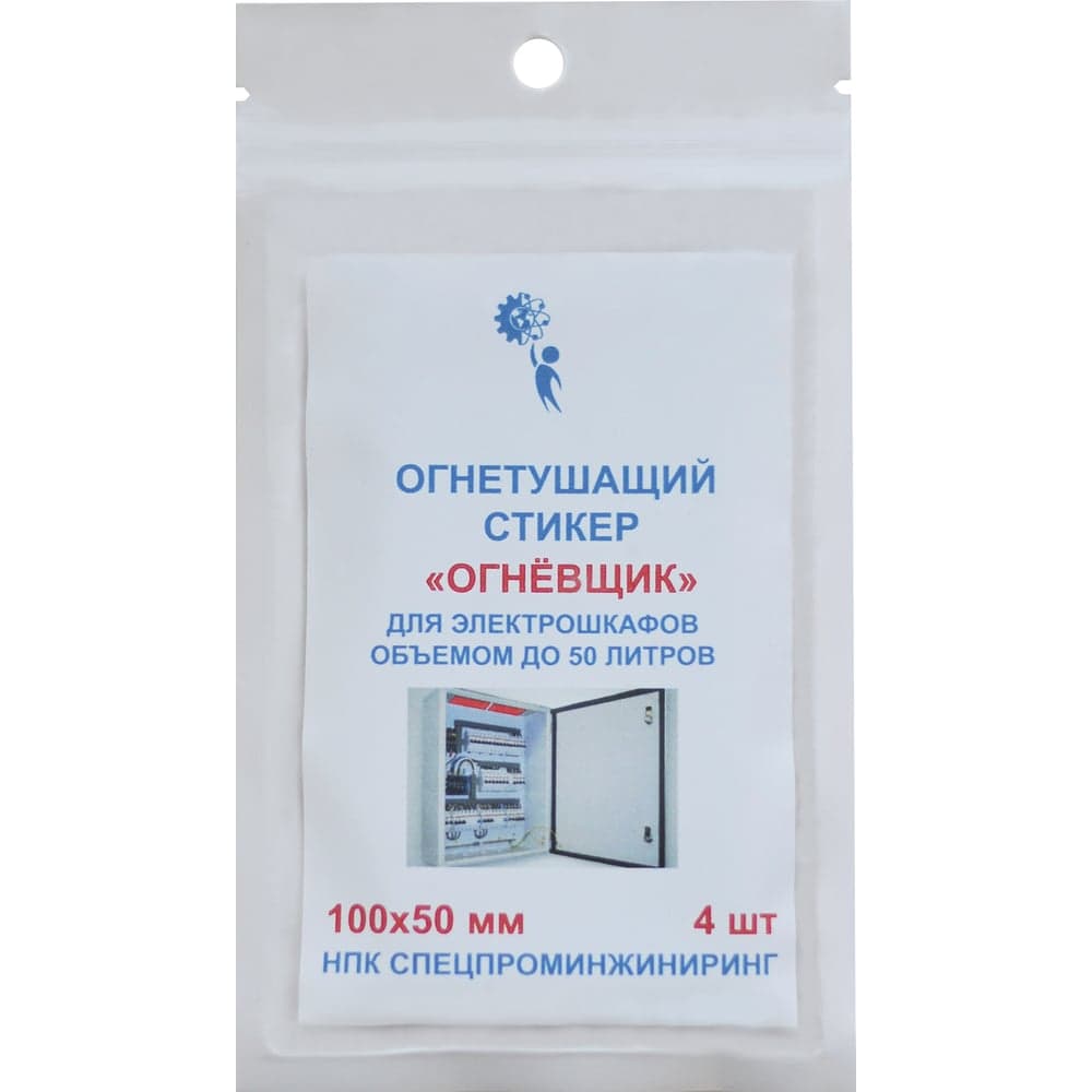 Стикер огнетушащий с микрокапсулами Огнёвщик для электрошкафов обьемом до 50 л 2224
