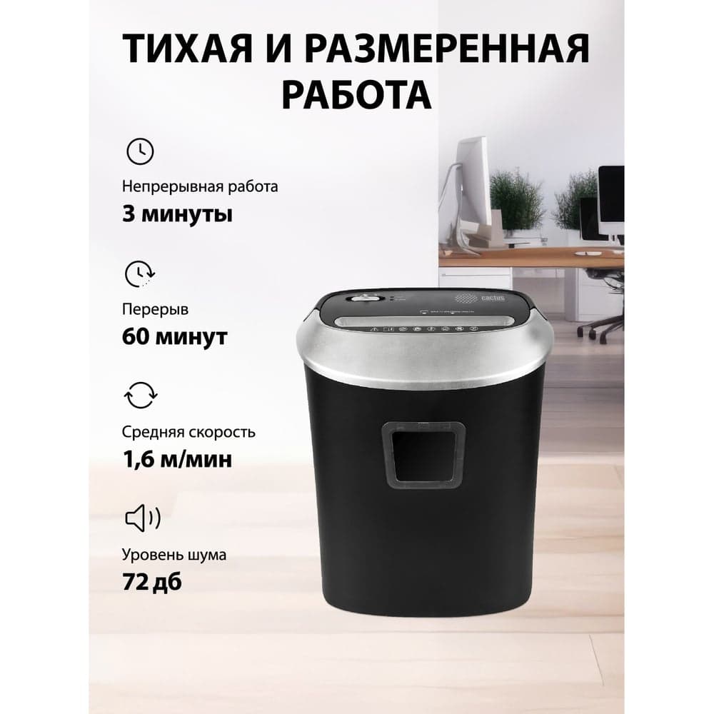 Шредер Cactus CS-SH-P6 черный, секретность P-4, фрагменты, 10 листов, 21 л, скрепки/скобы/пласт.карты, 2077506