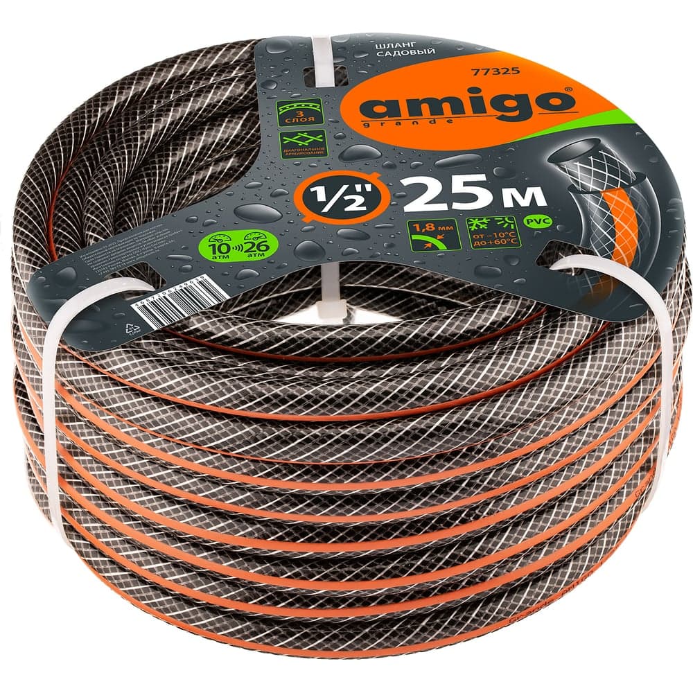 Шланг садовый трехслойный AMIGO 1/2x25 м 77325