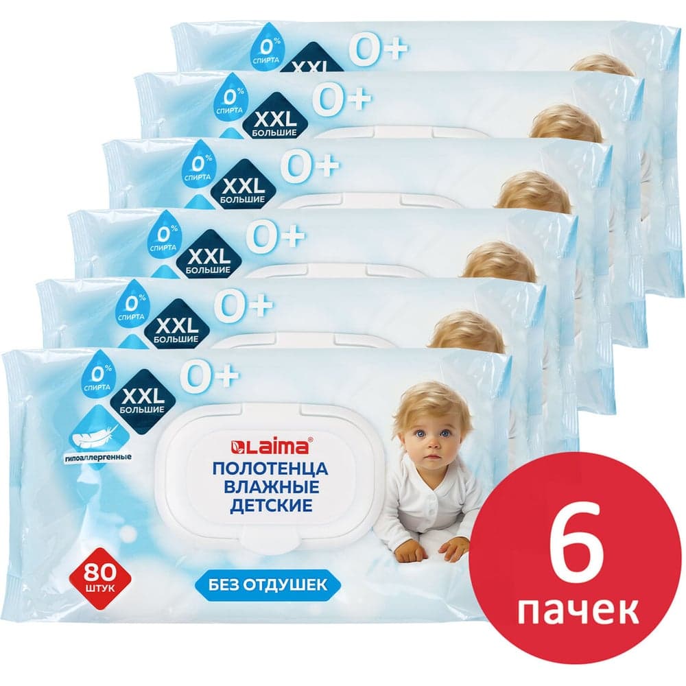 Полотенца влажные детские гипоаллергенные LAIMA КОМПЛЕКТ (6 пачек х 80 шт), XXL 165x250 мм, Kids, 116526
