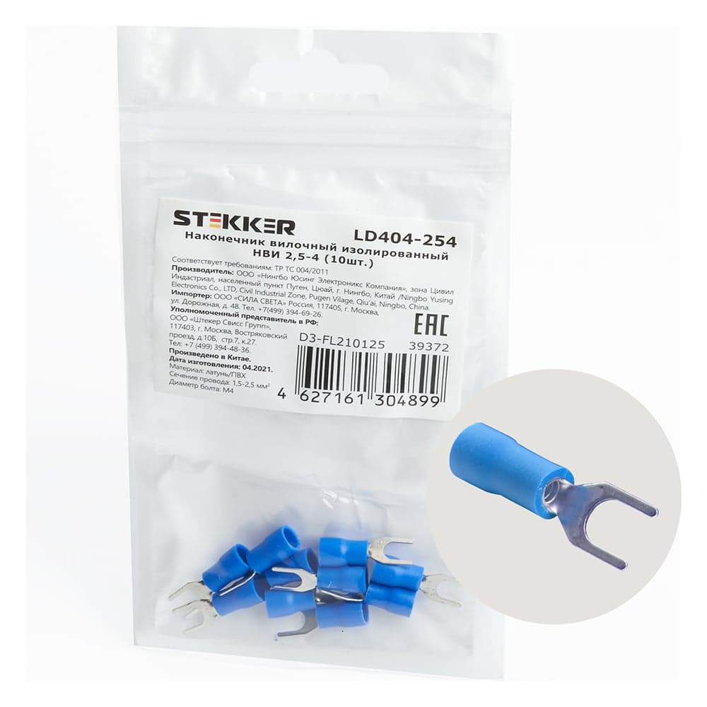 Вилочный изолированный наконечник STEKKER LD404-254 2,5-4, синий, 10 шт, 39372