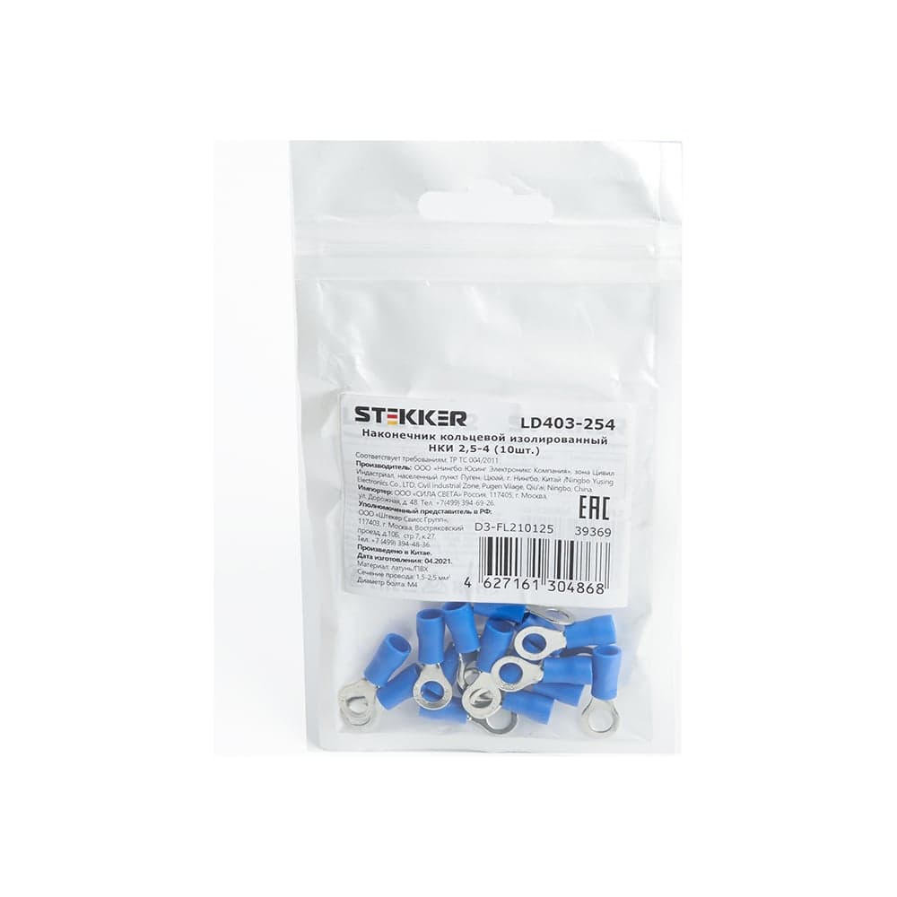 Кольцевой изолированный наконечник STEKKER НКИ 2,5-4, LD403-254 (DIY упаковка 10 шт) 39369