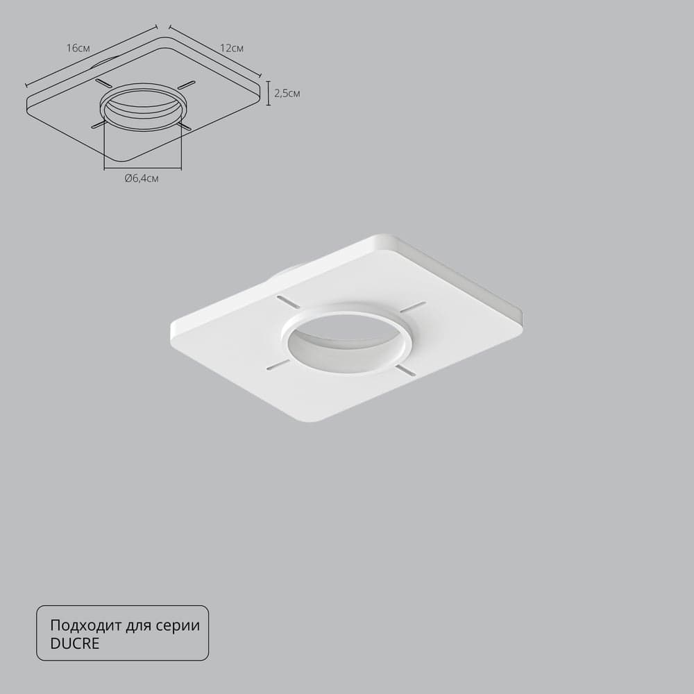 Закладная для монтажа светильников ARTE LAMP DUCRE в натяжной потолок, A809001
