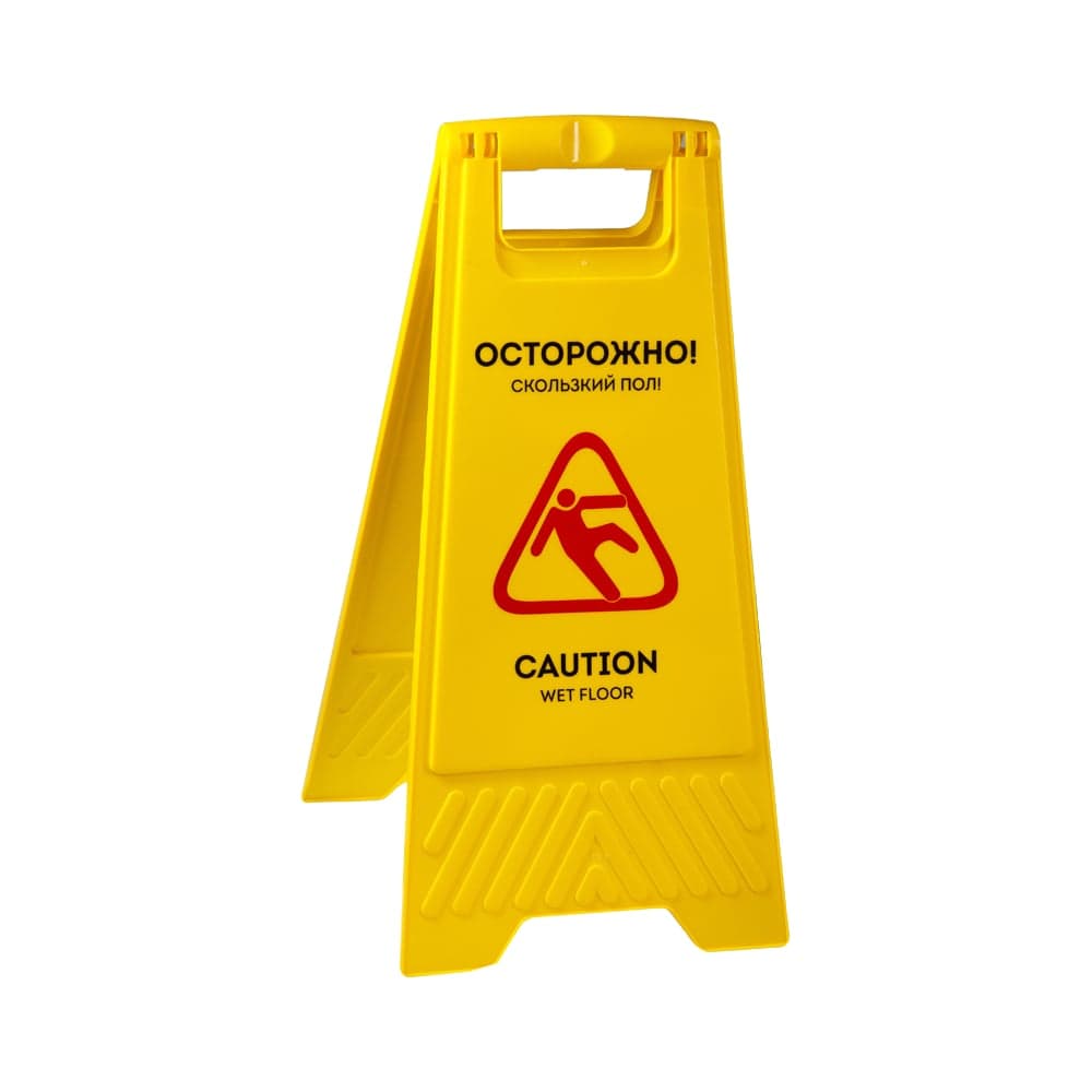 Знак Осторожно Скользкий пол OfficeClean Professional пластик 251149/AF03042