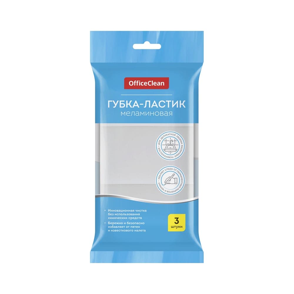 Губка-ластик для деликатной очистки OfficeClean меламиновая, 10х6х3 см 301822