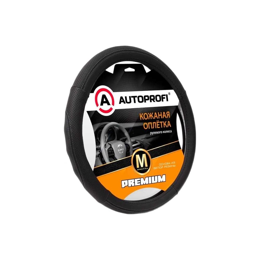 Оплётка руля AUTOPROFI Premium, натуральная кожа Nappa, вставки с перфорацией, рельефные вставки, контрастная прострочка, черный/темно-серый, М, PL-2501 BK/D.GY (M)