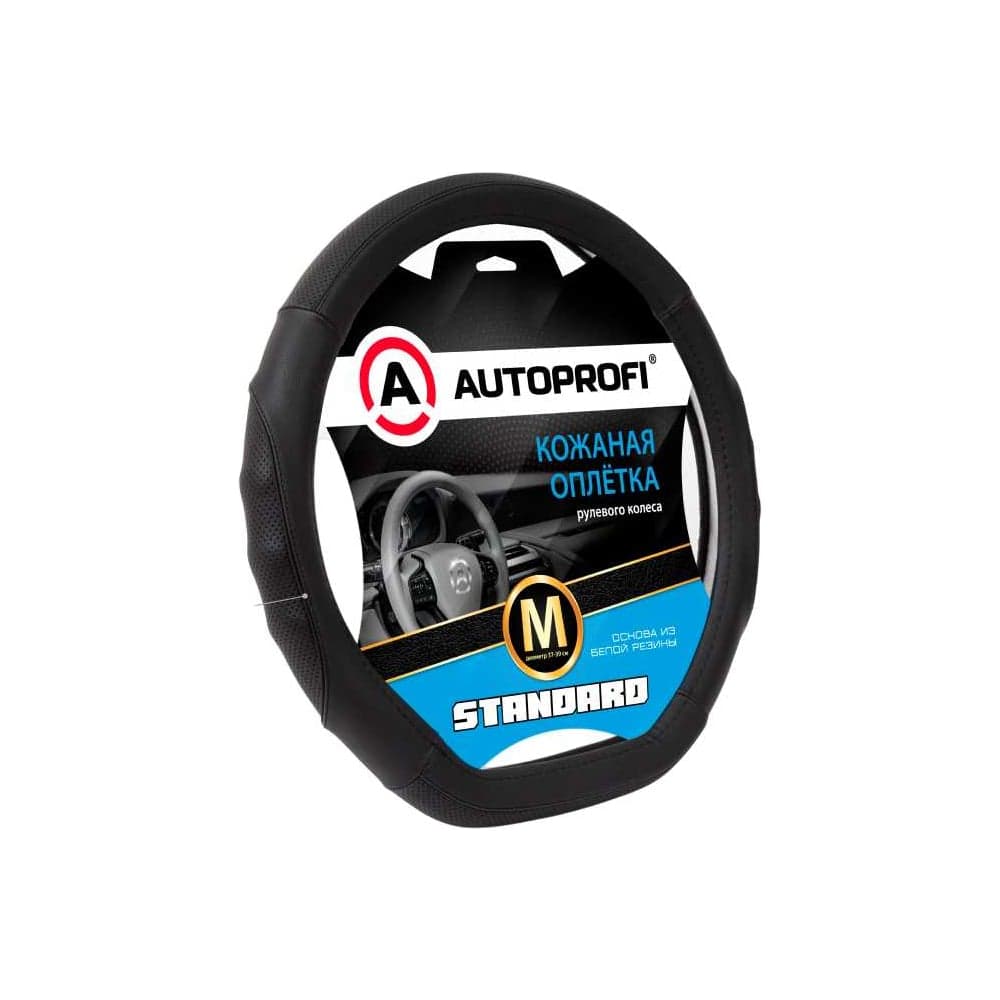 Оплётка руля со скосом AUTOPROFI серия Standard, натуральная кожа категории стандарт, перфорированные и рельефные вставки, контрастная прострочка, чёрный, разм. М SL-2502D BK/BK (M)