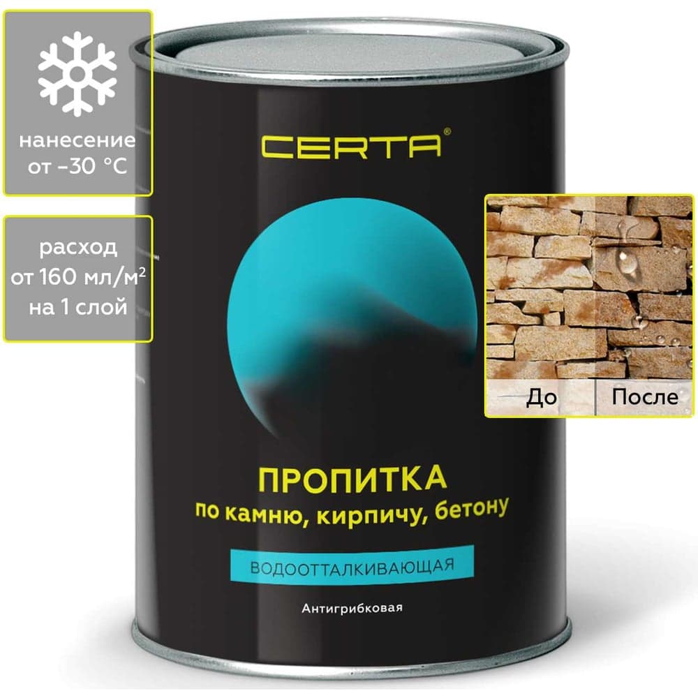 Водоотталкивающая пропитка по камню, кирпичу и бетону CERTA 0.7 кг PVGL0028