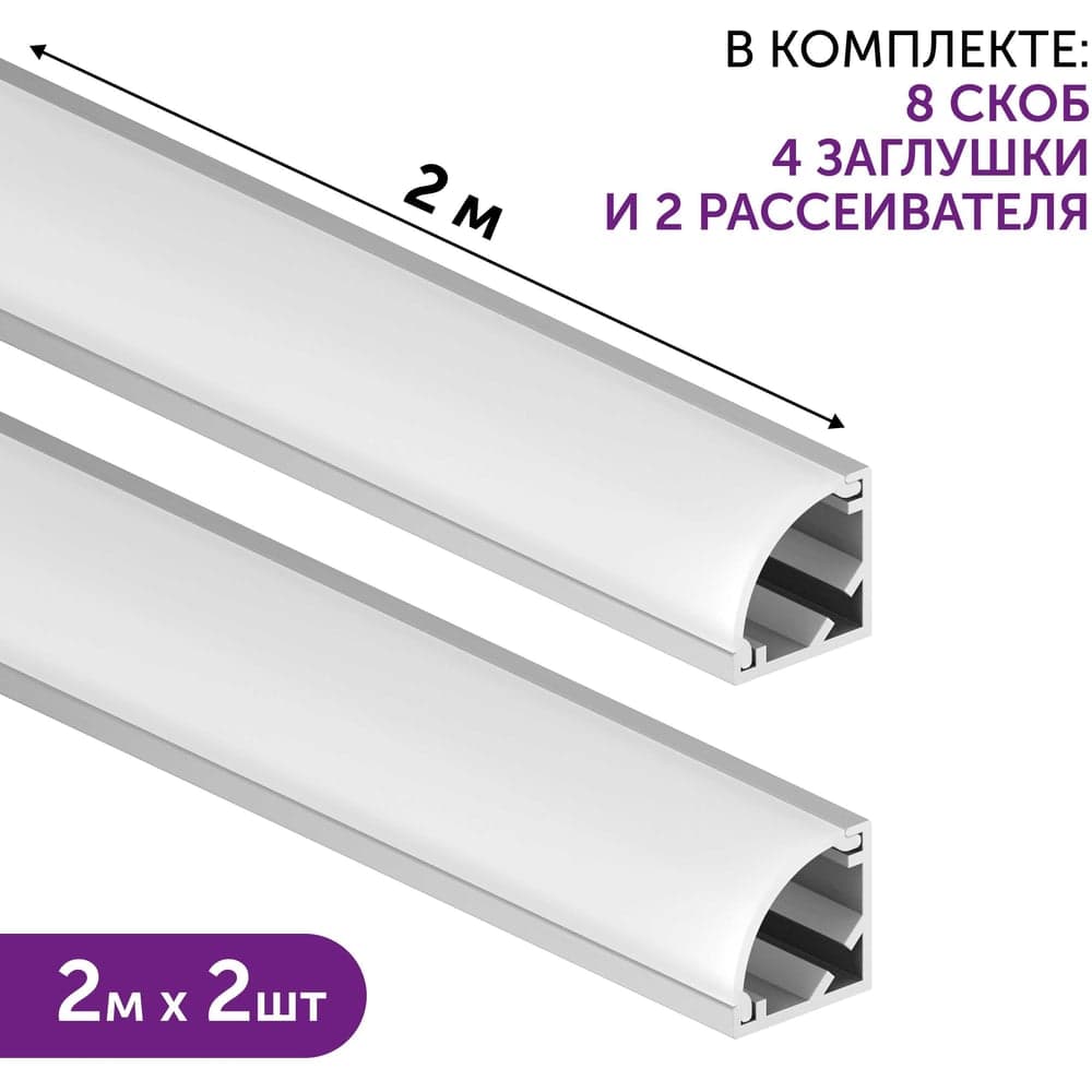 Комплект профиля для светодиодной ленты серебро угловой Geniled 2м 10x10x2000 М12 с заглушками и полукруглым рассеивателем (2шт) 12385_ch_2