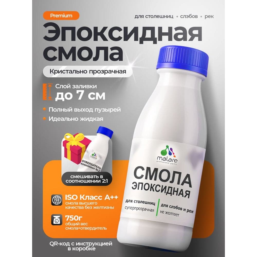Смола эпоксидная для столешниц, слэбов и рек MALARE 2К, двухкомпонентная кристально-прозрачная высокотекучая самовыравнивающаяся, 750 г ЭССТОЛПР0075