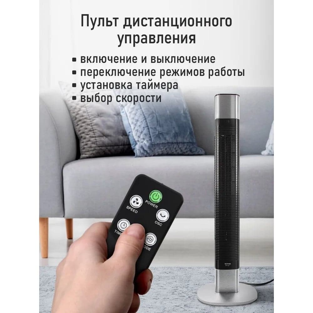 Вентилятор напольный STINGRAY ST-FN4123A черный 42203