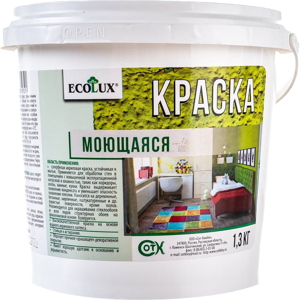 Моющаяся краска ECOLUX 1.3 кг 4607133681951