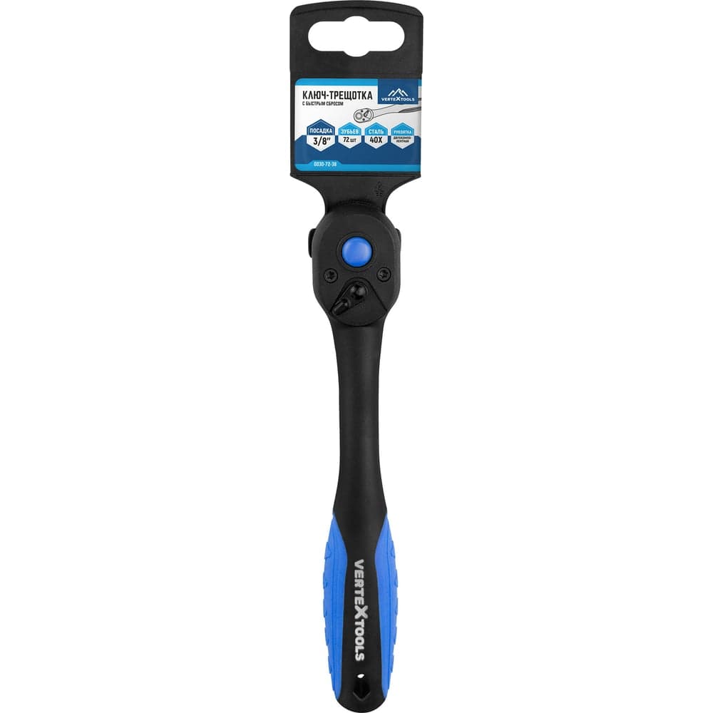 Ключ-трещотка vertextools 3/8, 72 зуба, с быстрым сбросом, CRV, двухкомпонентная рукоятка 0030-72-38