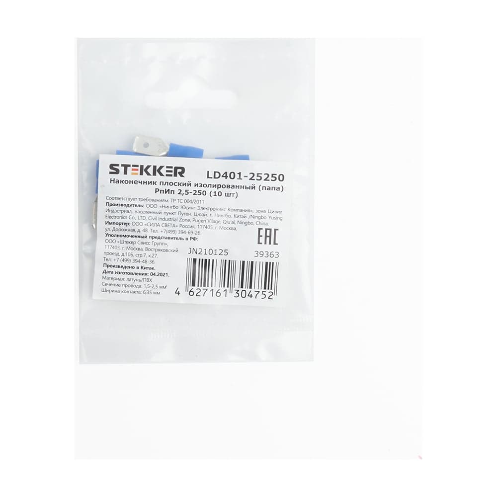 Изолированный плоский наконечник папа STEKKER РпИп 2,5-250, LD401-25250 DIY упаковка 10 шт 39363