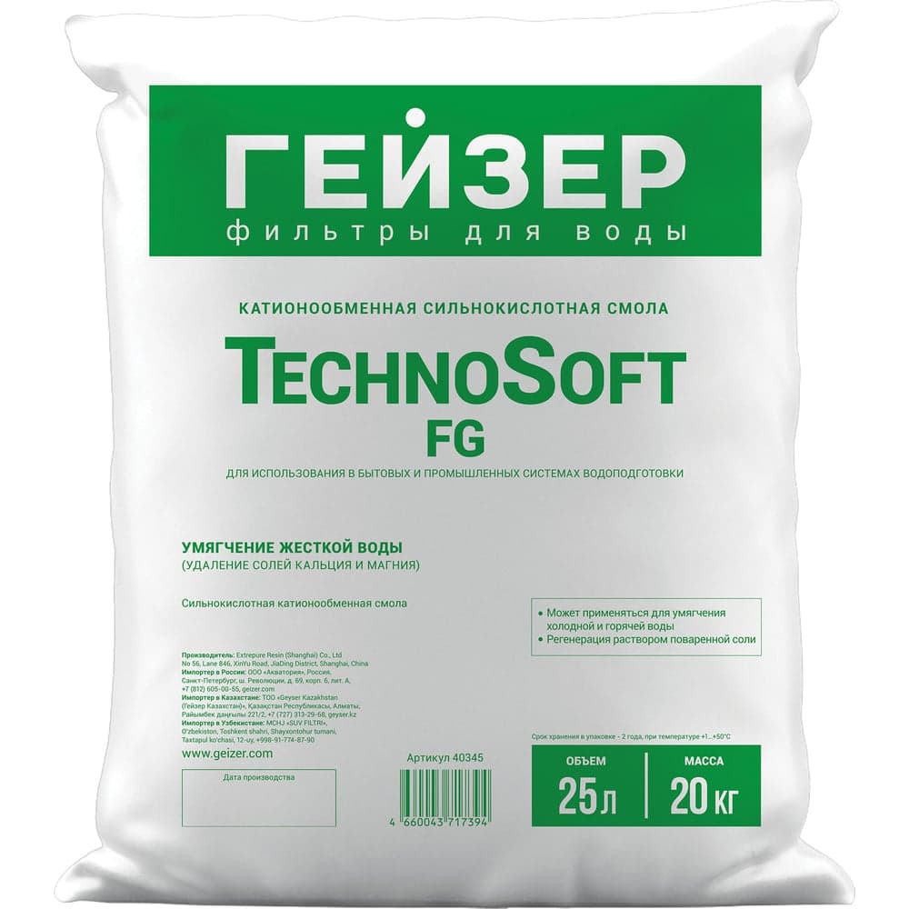 Катионообменная сильнокислотная смола Гейзер TechnoSoft FG 25л 40345