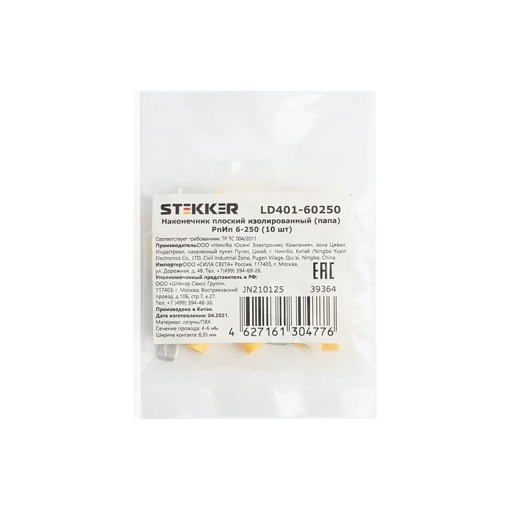 Изолированный плоский наконечник папа STEKKER РпИп 6-250, LD401-60250 DIY упаковка 10 шт 39364