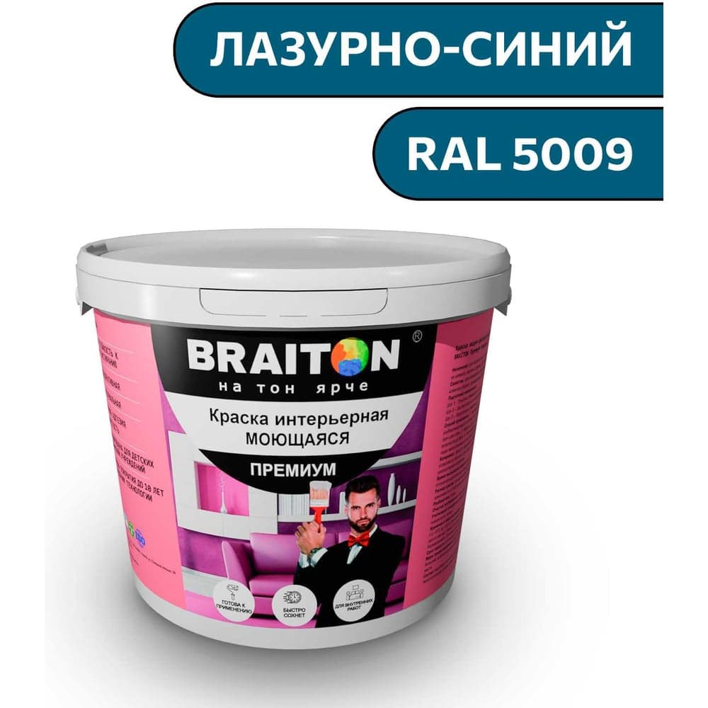 Краска ВД интерьерная моющаяся BRAITON paint BRAITON Премиум 6 кг, цвет Лазурно-синий, RAL 5009 kraskavdpremiumbraiton50096