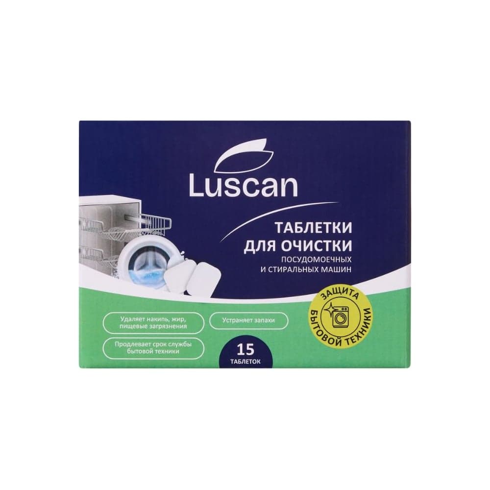 Очиститель для посудомоечных и стиральных машин/таблетки LUSCAN 15 шт/уп 2049708
