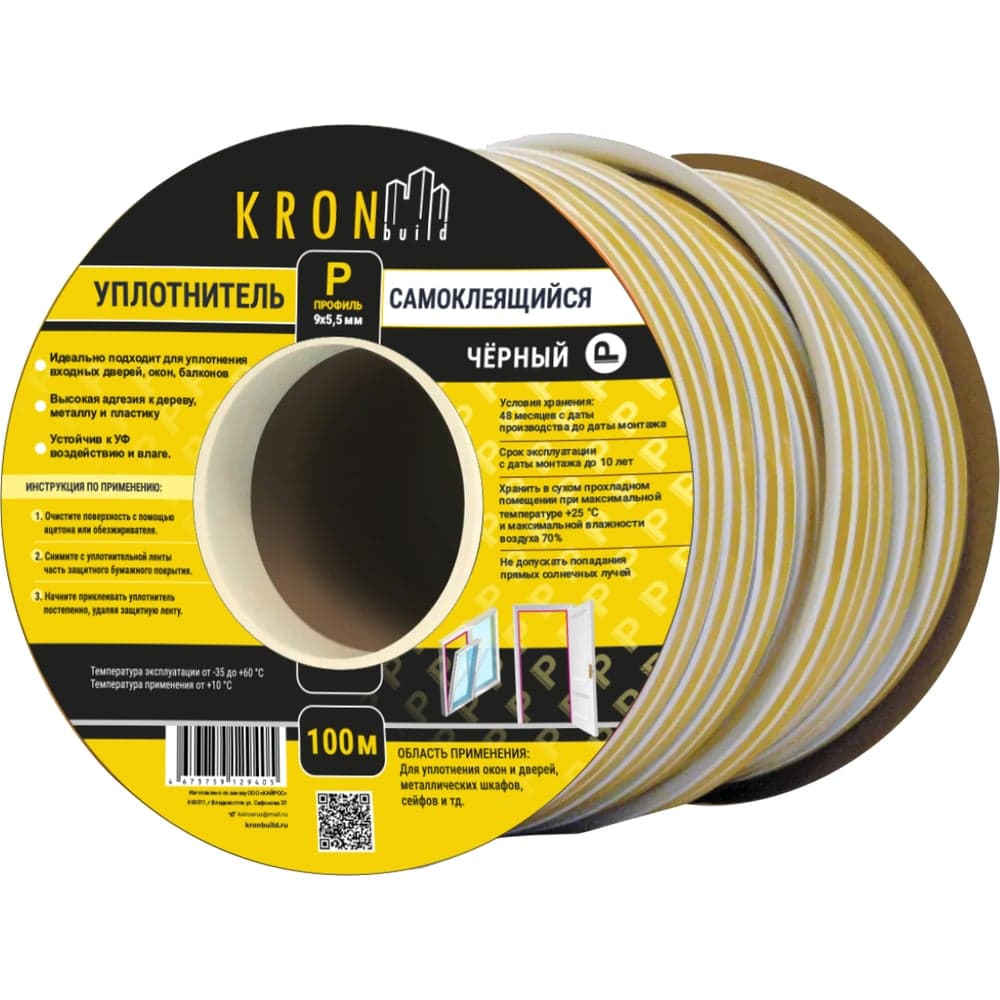 Уплотнитель самоклеящийся Kronbuild P 9*5,5 мм, 100м, черный new SP955B
