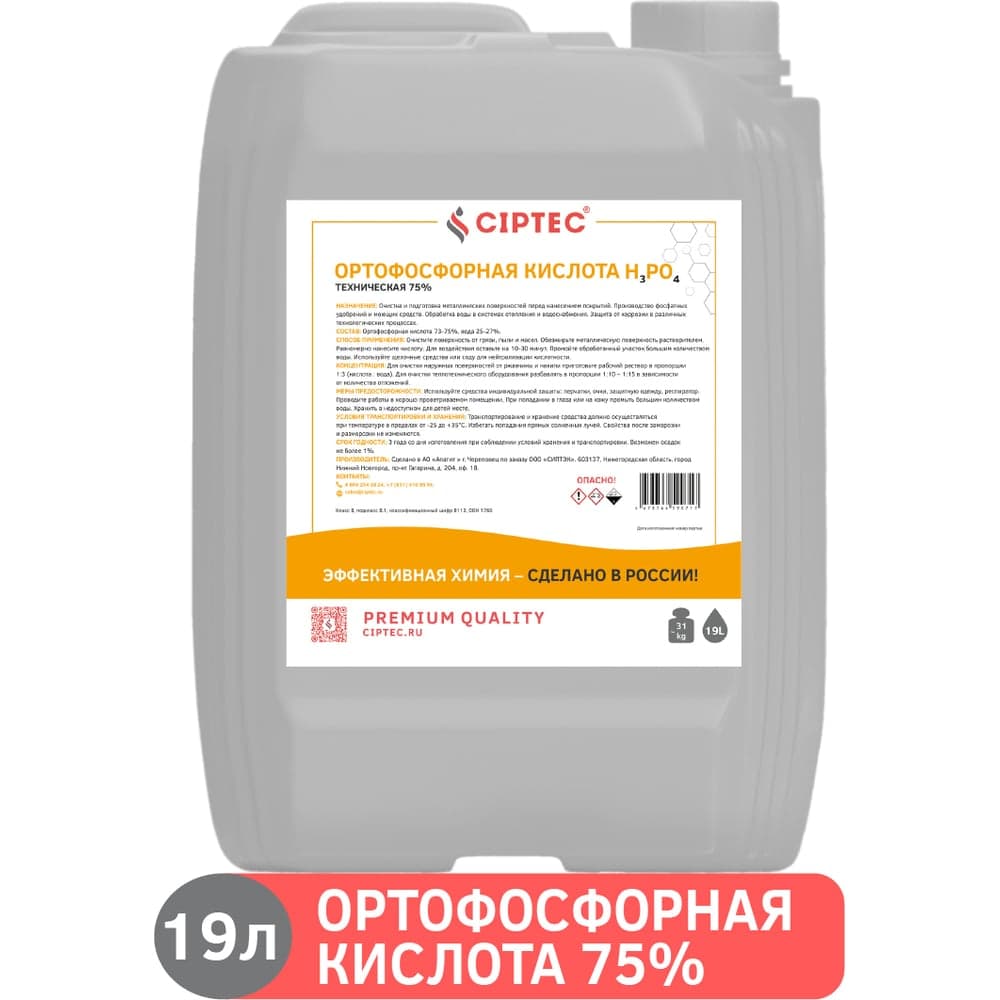 Ортофосфорная кислота CIPTEC 75 техническая, 19 л (31 кг) ciptecofk75-19