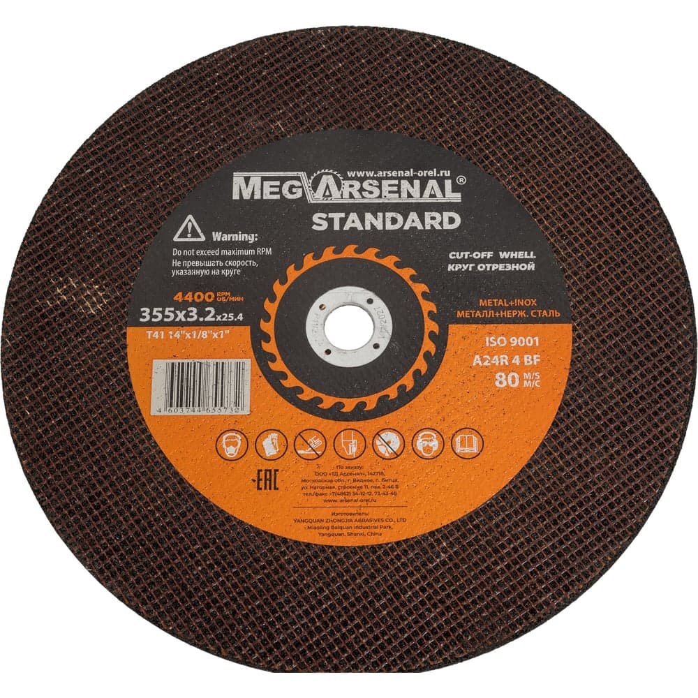 Круг отрезной MegArsenal STANDARD T41- 355x3,2x25,4 ЦБ-0229331