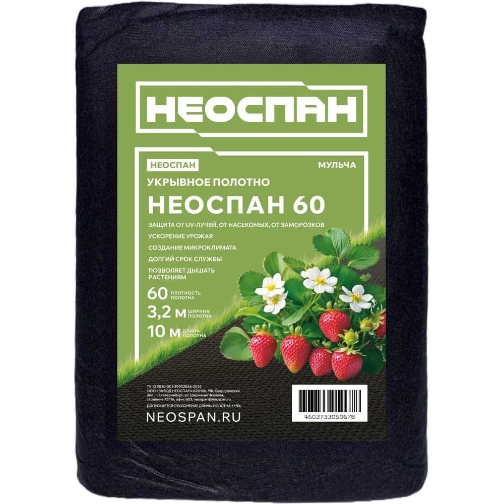 Укрывное полотно NEOSPAN НЕОСПАН-60, 3,2 Мульча 4673748081066