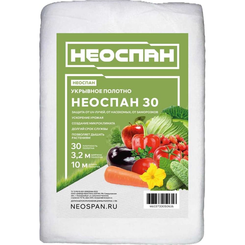Укрывное полотно NEOSPAN НЕОСПАН-30, 3,2 4673748081011
