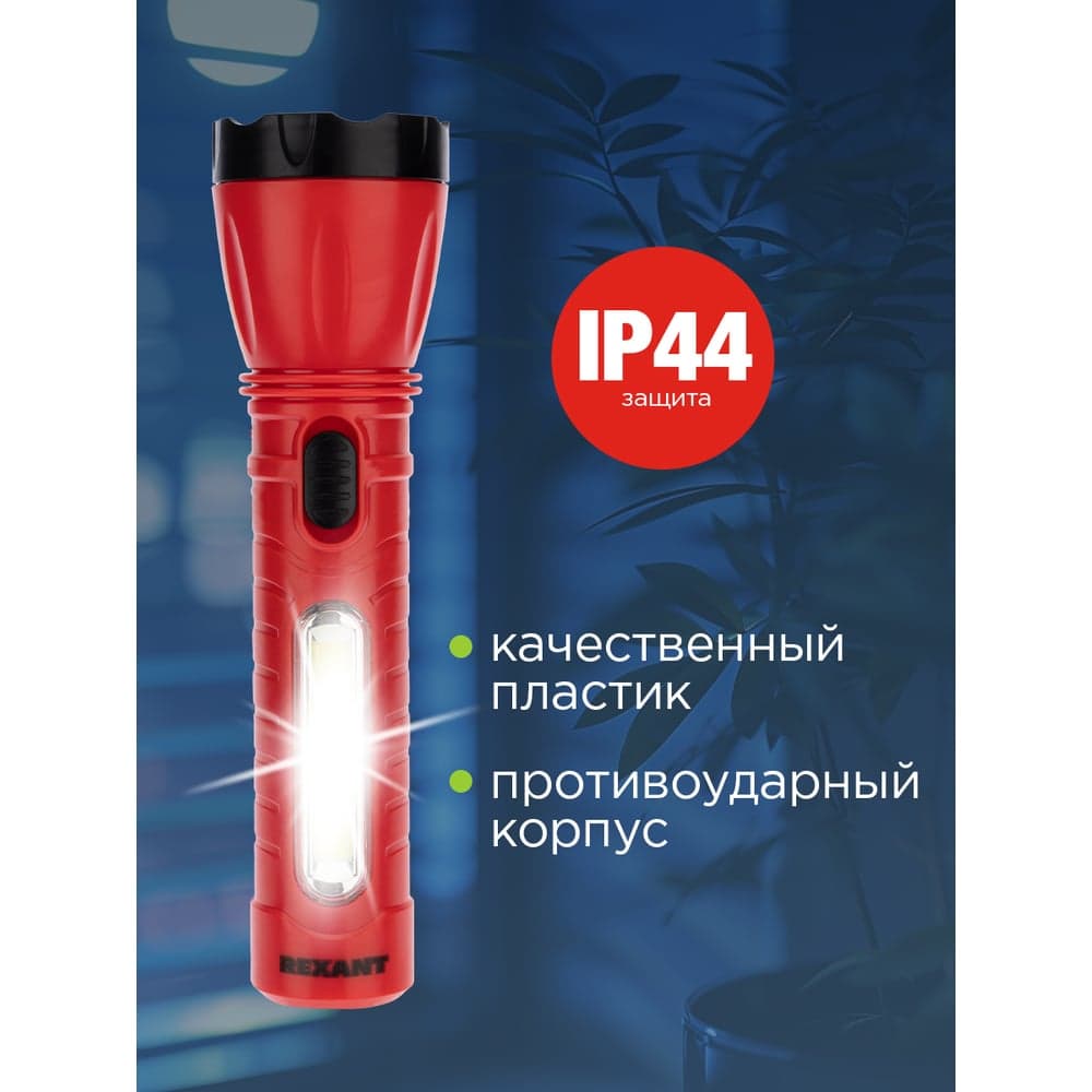 Светодиодный аккумуляторный фонарь REXANT с боковым светом, вилка 220 В 75-711