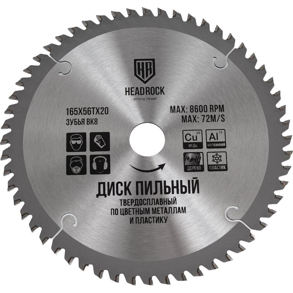 Диск пильный по цветным металлам и пластику HEADROCK 165x56x20 371-040-16505620