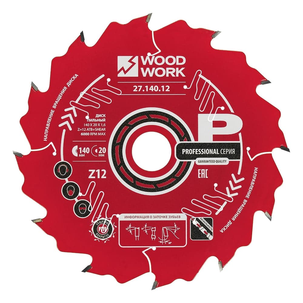 Диск пильный WOODWORK Профессионал 140x1.6/1.1x20 Z=12 A=20 27.140.12
