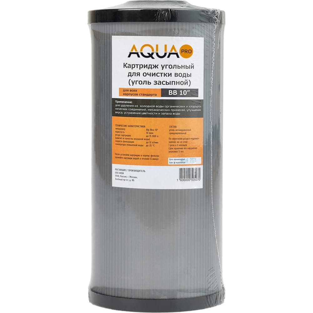 Картридж угольный засыпной AQUAPRO & 10ВВ (гранулированный кокосовый уголь) ВИ407