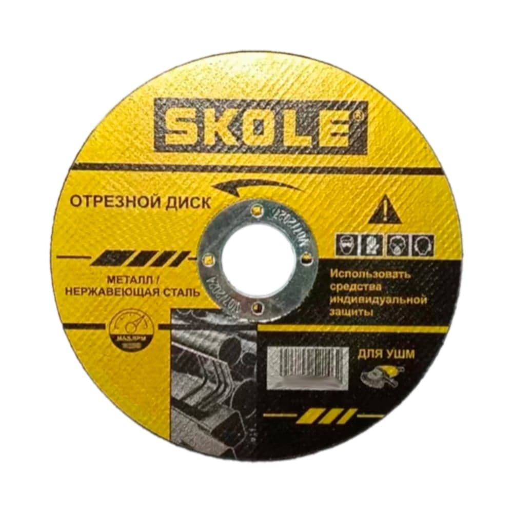 Диск отрезной по металлу SKOLE (DM1) 125х1.2х22.23 мм, 25шт/уп DM1-125120
