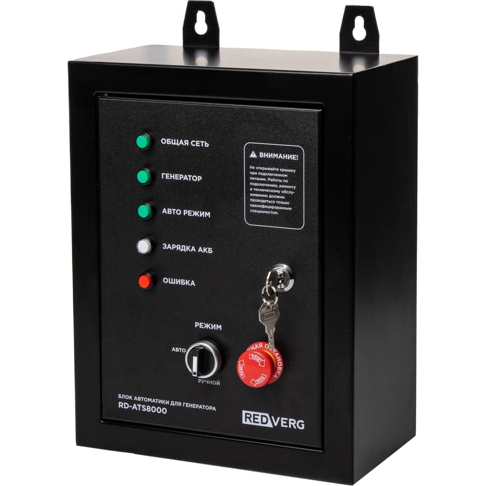 Блок автоматики для генератора REDVERG RD-ATS8000 00006695528