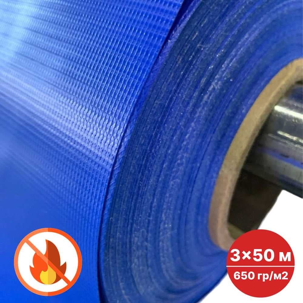 Тент в рулоне SAMGRUPP тентовое полотно 3x50 м 150 м2, ПВХ негорючий 650 г/м2, синий SAMC-079135065