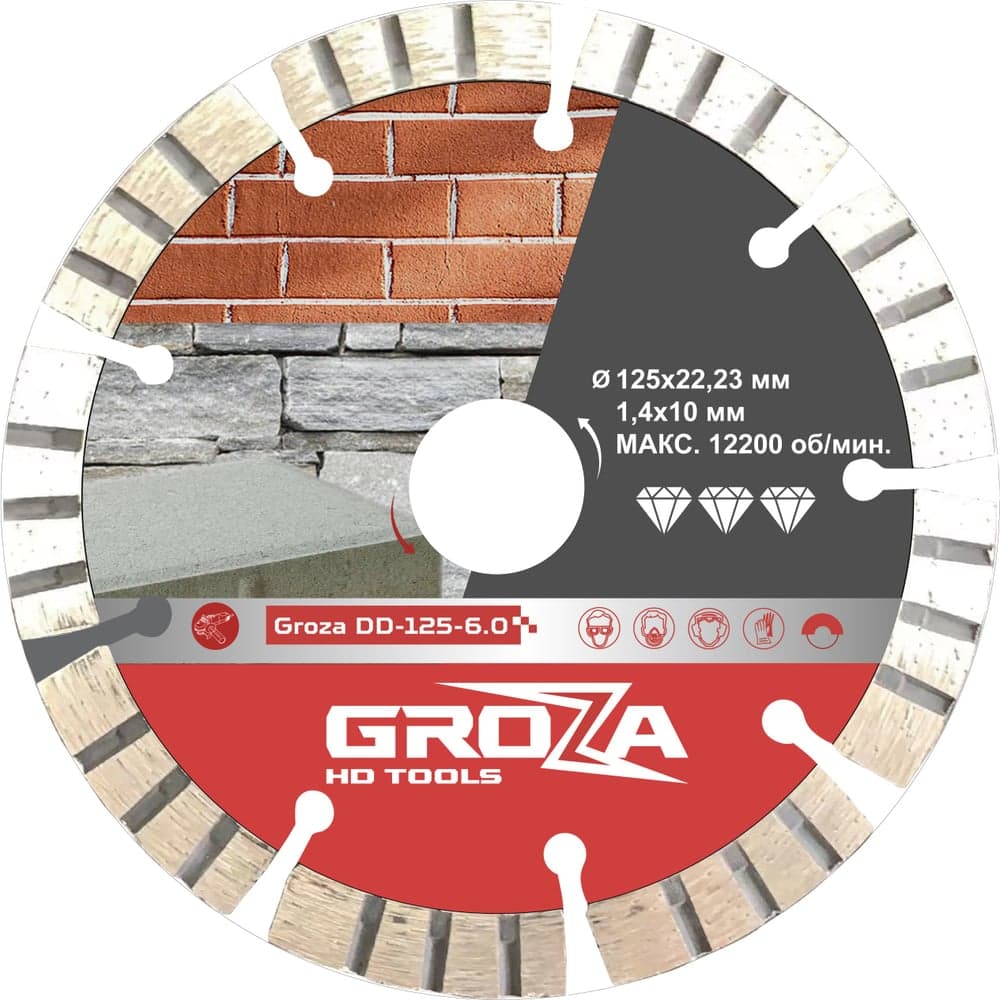 Диск алмазный Grozatools DD-125-6.0 G00004