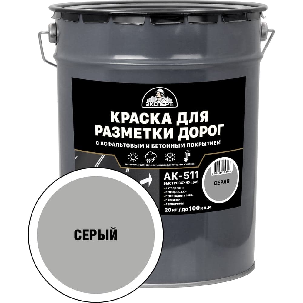 Краска для разметки дорог ЭКСПЕРТ серая 20кг 34182