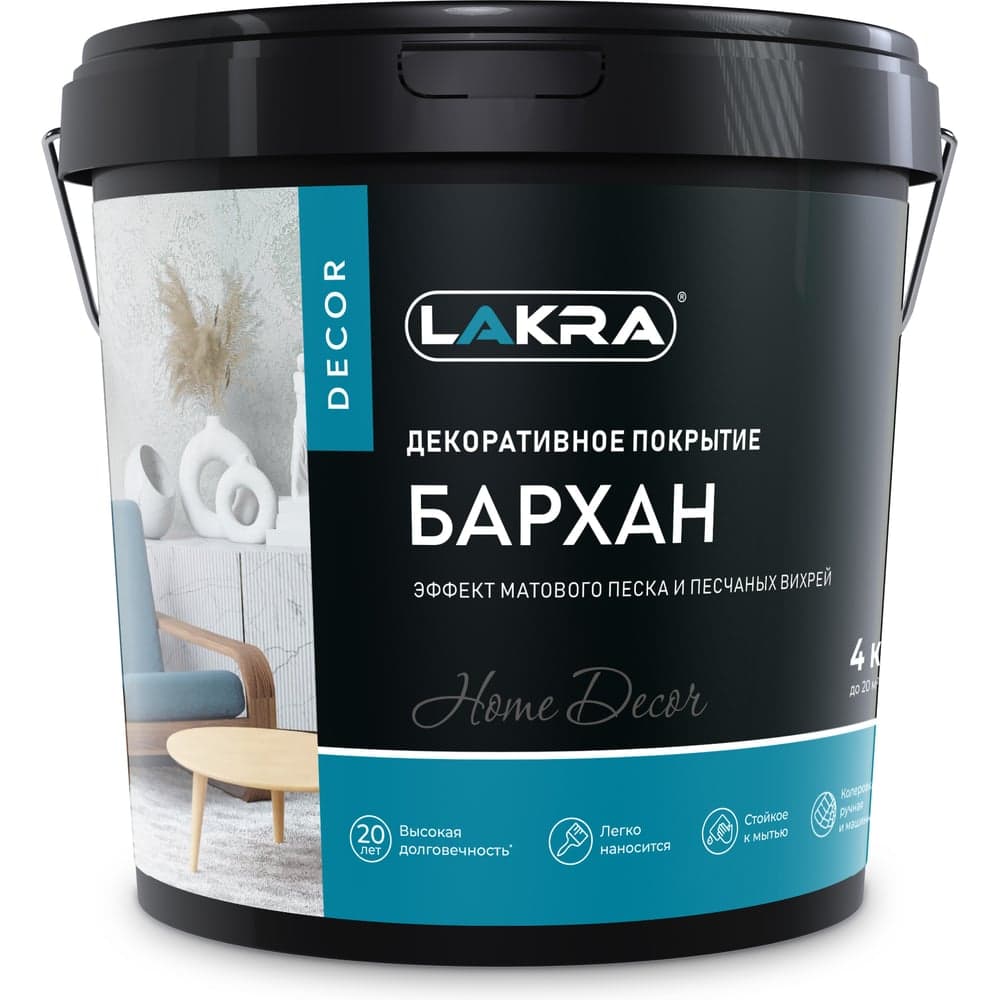 Декоративное покрытие с эффектом матового песка Лакра 9592915 ДЕКОР Бархан 4кг ЛА-00004719