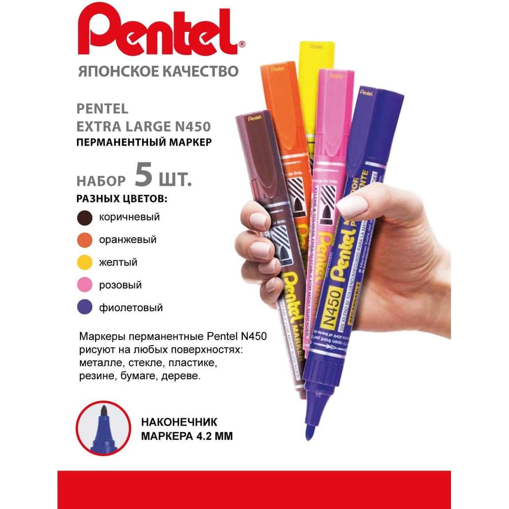 Набор перманентных маркеров Pentel N450-5 2.9 мм, 5 шт, пулевидный 784428