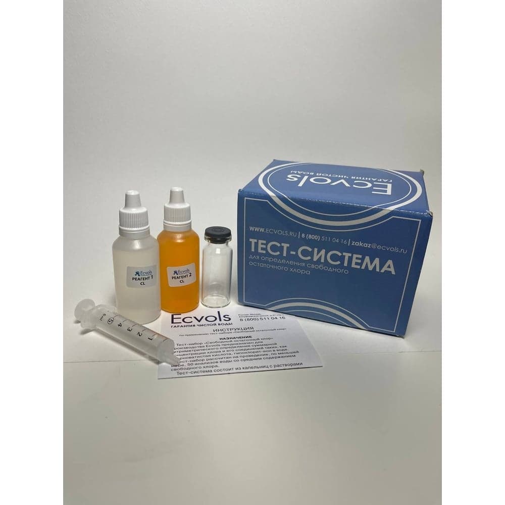 Тест-система Ecvols CLO свободный остаточный хлор, 50 тестов 00.00010919