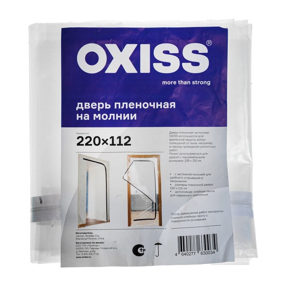Дверь пленочная на молнии OXISS 4640277630034