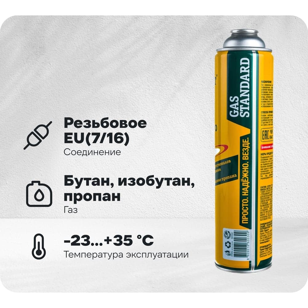 Газовый баллон TOURIST STANDARD, газ резьбовой TBR-300
