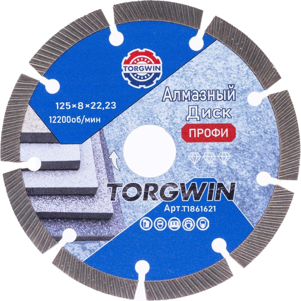 Диск алмазный отрезной TORGWIN сегментный по железобетону и камню 125x22.2/10x2.2 мм Сold Press PRO T1861621