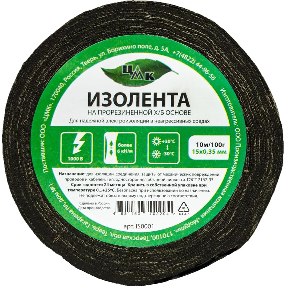 Изолента ЦМК Х/Б, 15 мм х 10 м, односторонняя, черная, 100 г IS0001