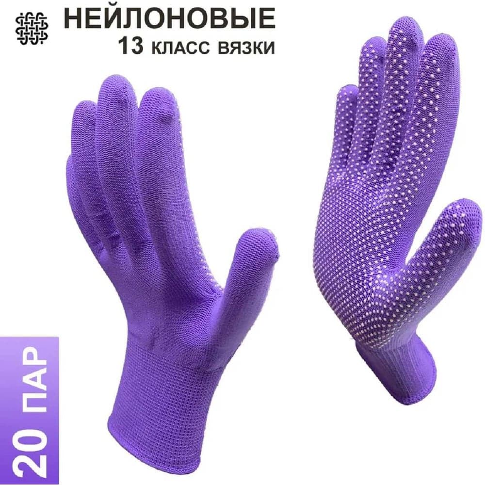 Перчатки рабочие Master-Pro® 20 пар, категория А, МИКРОТАЧ фиолетовый, нейлоновые с ПВХ покрытием, размер 8 (S) 2513-NPVC-BLUE(V)-S-20