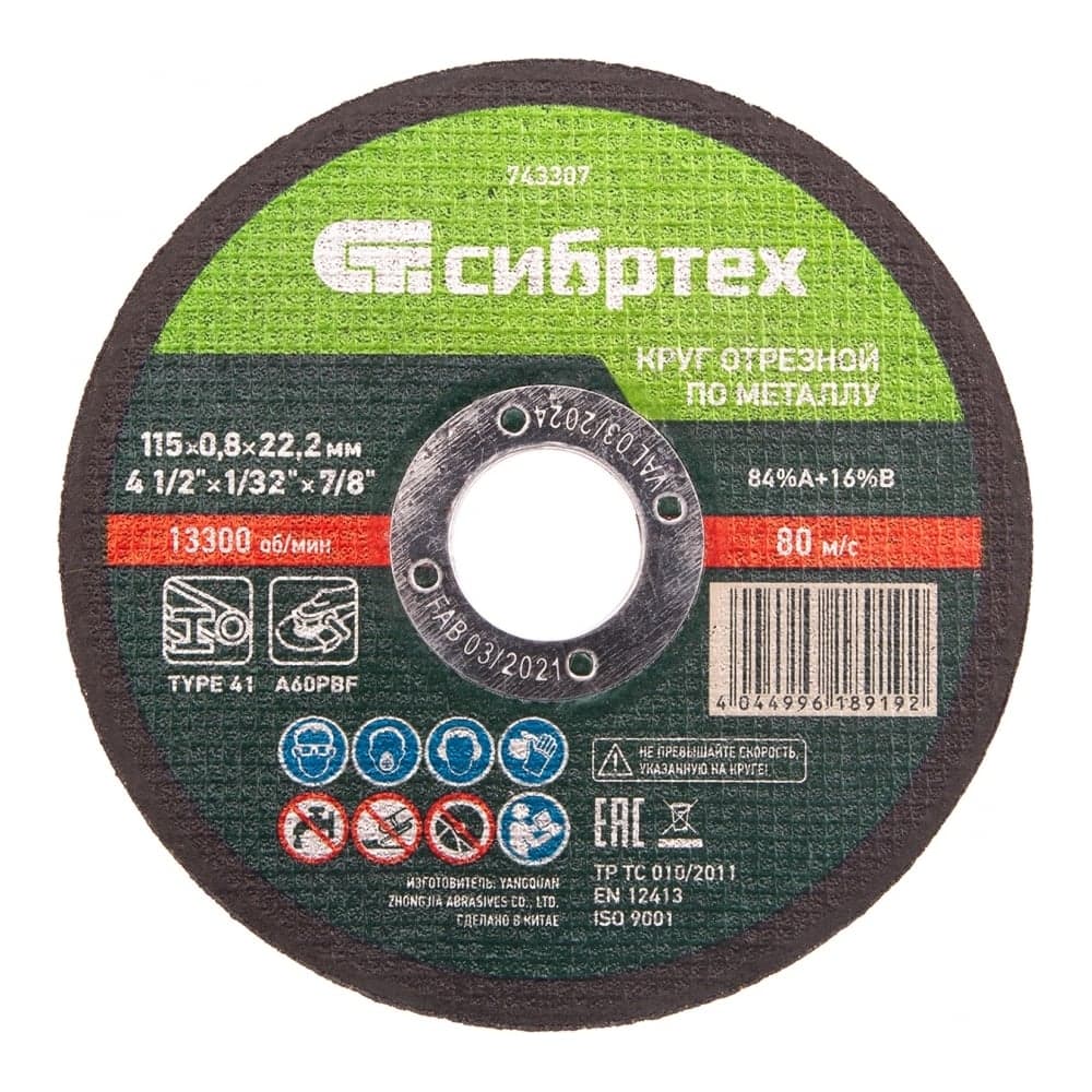 Круг отрезной по металлу СИБРТЕХ, 115 х 0,8 х 22,2 мм, 84прA+16прB 743307