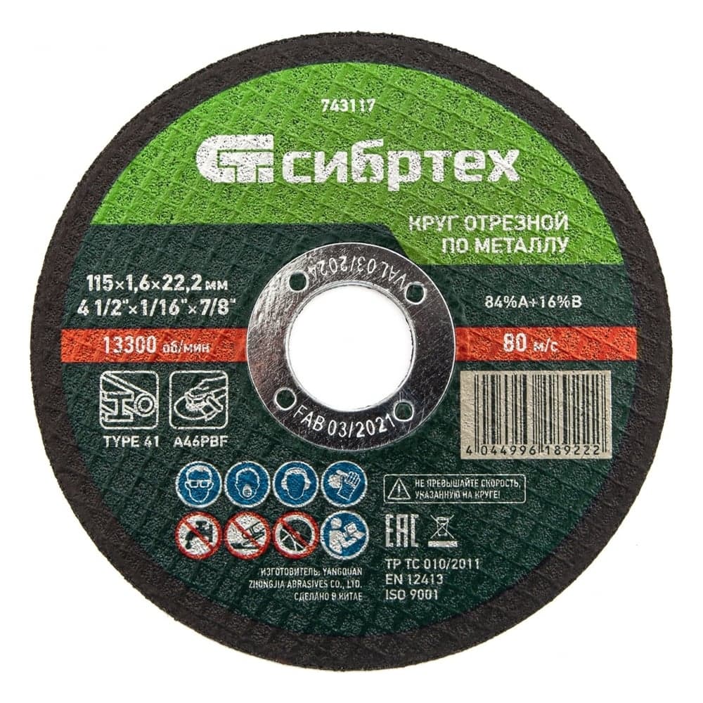 Круг отрезной по металлу СИБРТЕХ, 115 х 1,6 х 22,2 мм, 84прA+16прB 743117
